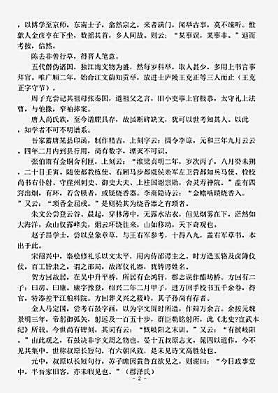 志存记录.砚北杂志-元-陆友仁.pdf