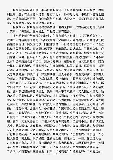 志存记录.砚北杂志-元-陆友仁.pdf