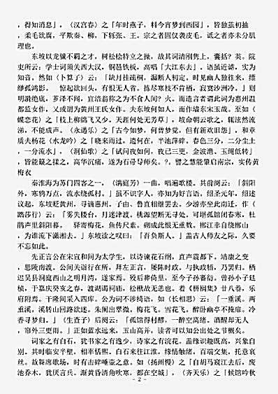 词话.砚斋词话-清-邓廷桢.pdf