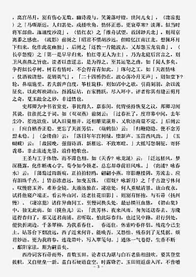 词话.砚斋词话-清-邓廷桢.pdf