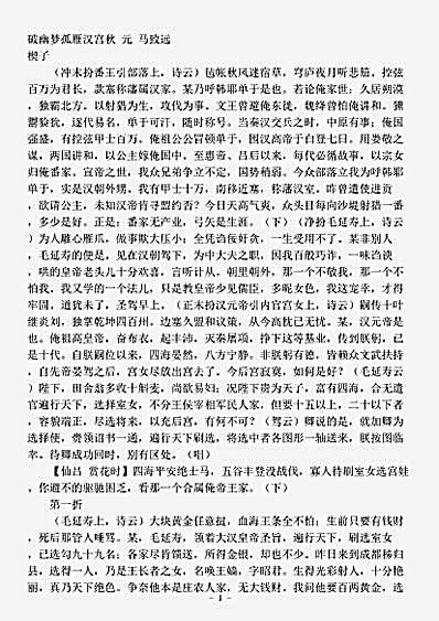剧曲破幽梦孤雁汉宫秋元马致远pdf