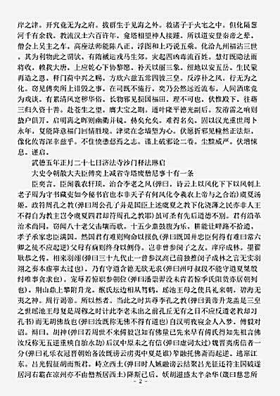 史传部.破邪论-唐-法琳.pdf