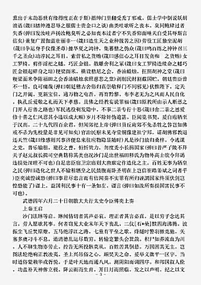 史传部.破邪论-唐-法琳.pdf