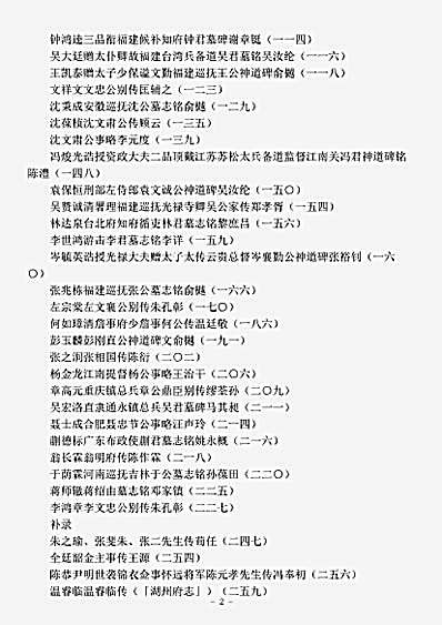 志存记录.碑传选集续.pdf
