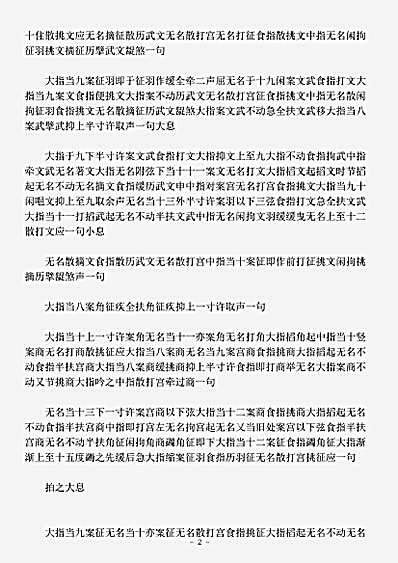 音乐.碣石调幽兰-南朝梁-丘明.pdf