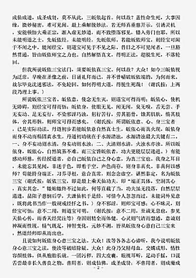藏外篇.碧苑坛经-清-闵一得.pdf