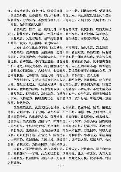 藏外篇.碧苑坛经-清-闵一得.pdf