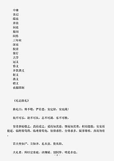 礼经.礼记-汉-戴德.pdf