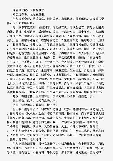 小说.祁生天缘奇遇-明-佚名.pdf