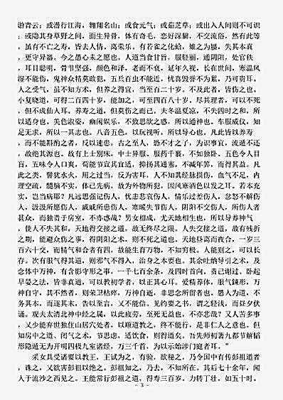 藏外篇.神仙传-晋-葛洪.pdf