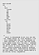 农家.神农书-战国魏-李悝.pdf