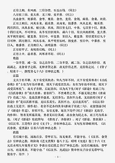 农家.神农书-战国魏-李悝.pdf