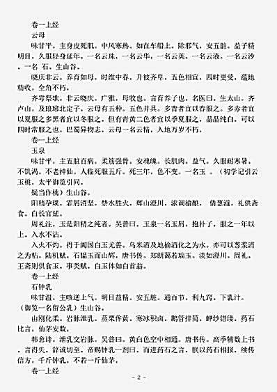 古医书.神农本草经赞-清-王楚材.pdf