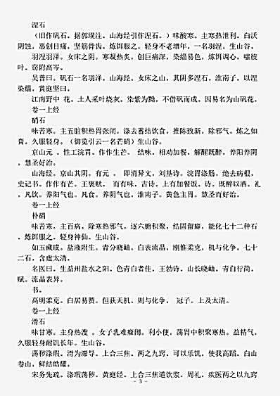 古医书.神农本草经赞-清-王楚材.pdf