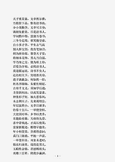 启蒙蒙学神童诗宋汪洙pdf