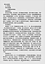 诸宗部.禅宗决疑集-元-智彻.pdf 诸宗部.禅宗决疑集-元-智彻.pdf