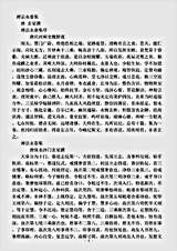 诸宗部.禅宗永嘉集-唐-玄觉.pdf 诸宗部.禅宗永嘉集-唐-玄觉.pdf
