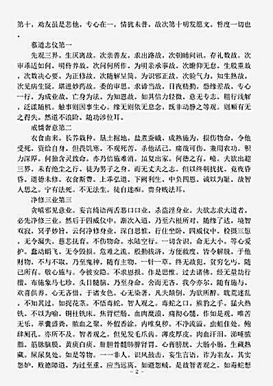 诸宗部.禅宗永嘉集-唐-玄觉.pdf