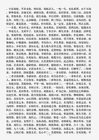 诸宗部.禅宗永嘉集-唐-玄觉.pdf