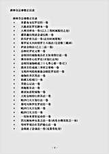 目录部.禅林寺宗睿僧正目录.pdf