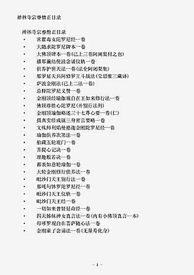目录部.禅林寺宗睿僧正目录.pdf
