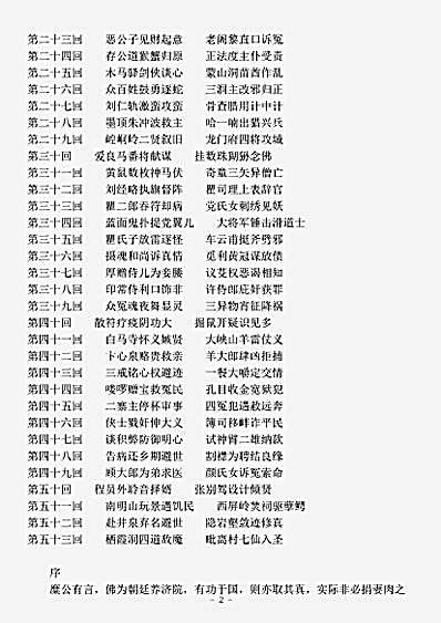 小说.禅真后史-清-清溪道人.pdf
