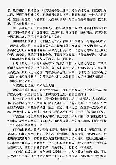 小说.禅真后史-清-清溪道人.pdf
