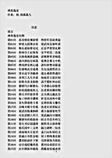 小说.禅真逸史-明-清溪道人.pdf