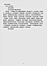 经集部.禅行法想经-后汉-安世高.pdf