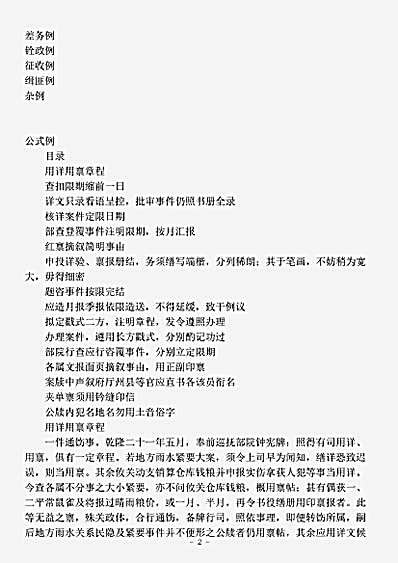 政书.福建省例.pdf