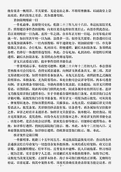 政书.福建省例.pdf