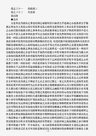 志存记录.福惠全书-清-黄六鸿.pdf