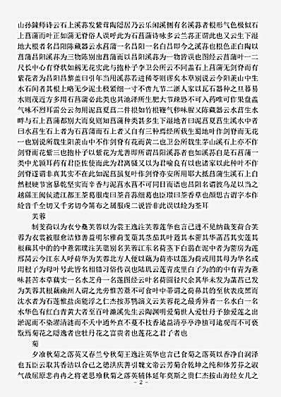 楚辞.离骚草木疏-宋-吴仁杰.pdf