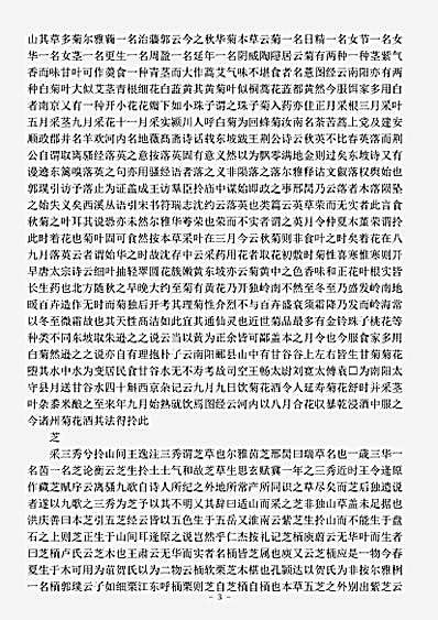 楚辞.离骚草木疏-宋-吴仁杰.pdf