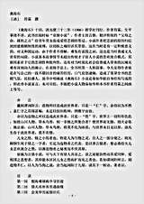 小说.禽海石-清-符霖.pdf