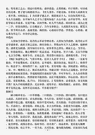 诗话.秋星阁诗话-清-李沂.pdf