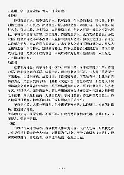 诗话.秋星阁诗话-清-李沂.pdf