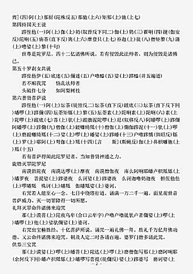 大乘五大部外重译经.种种杂咒经.pdf