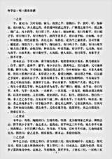 农家.种芋法-明-黄省曾.pdf