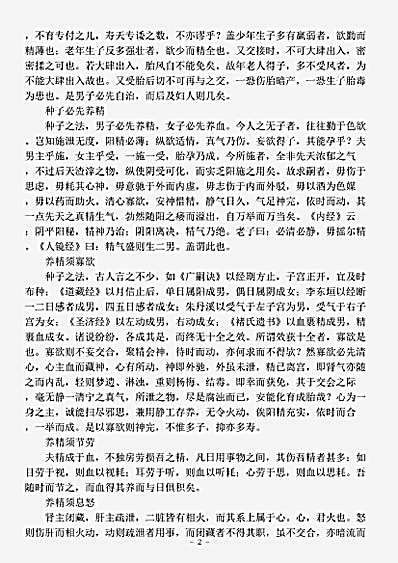 藏外篇.秘本种子金丹-清-叶天士.pdf