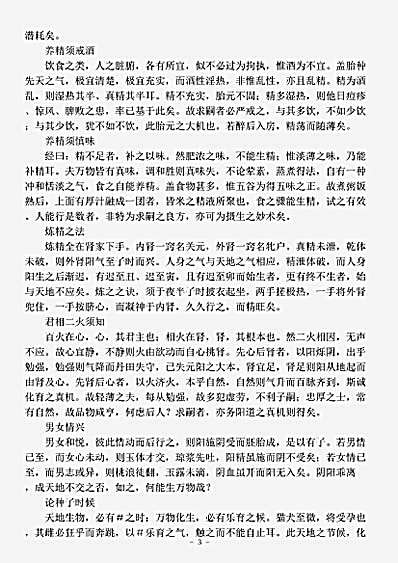 藏外篇.秘本种子金丹-清-叶天士.pdf