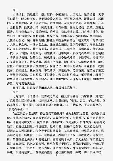 四库别集.秦淮画舫录-清-捧花生.pdf