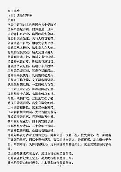 小说.秦王逸史-明-诸圣邻.pdf