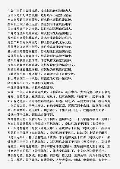 小说.秦王逸史-明-诸圣邻.pdf