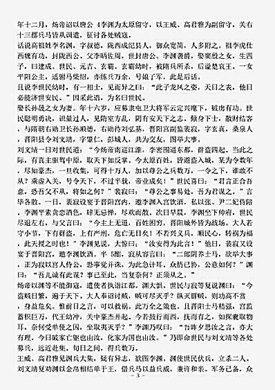 小说.秦王逸史-明-诸圣邻.pdf
