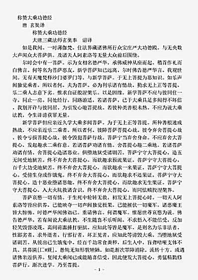 经集部.称赞大乘功德经-唐-玄奘.pdf