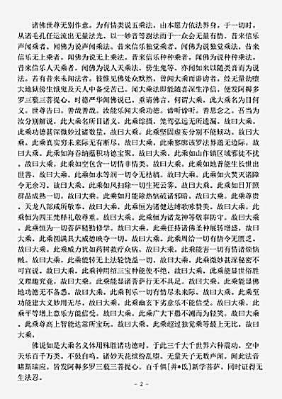 经集部.称赞大乘功德经-唐-玄奘.pdf