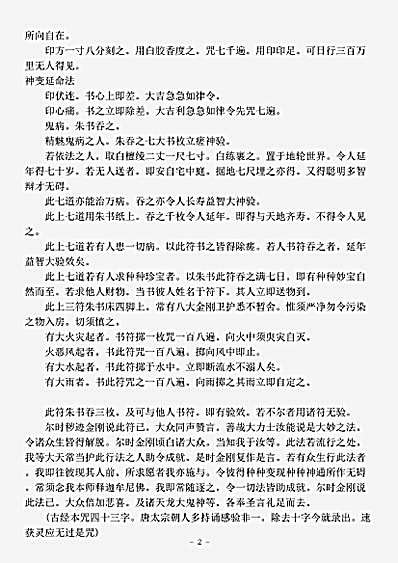 宋元入藏诸大小乘经.秽迹金刚法禁百变法门经.pdf