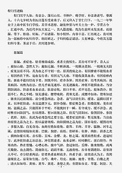 古医书.程门雪遗稿程门雪.pdf