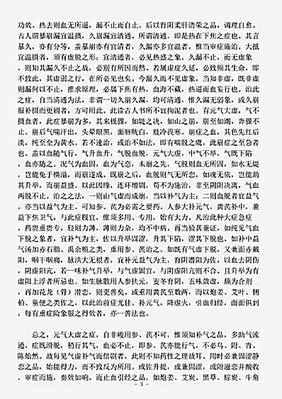 古医书.程门雪遗稿程门雪.pdf